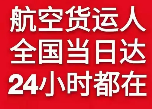 乌审旗嘎鲁图空运公司货物、航空货运:物流行业各岗位招聘